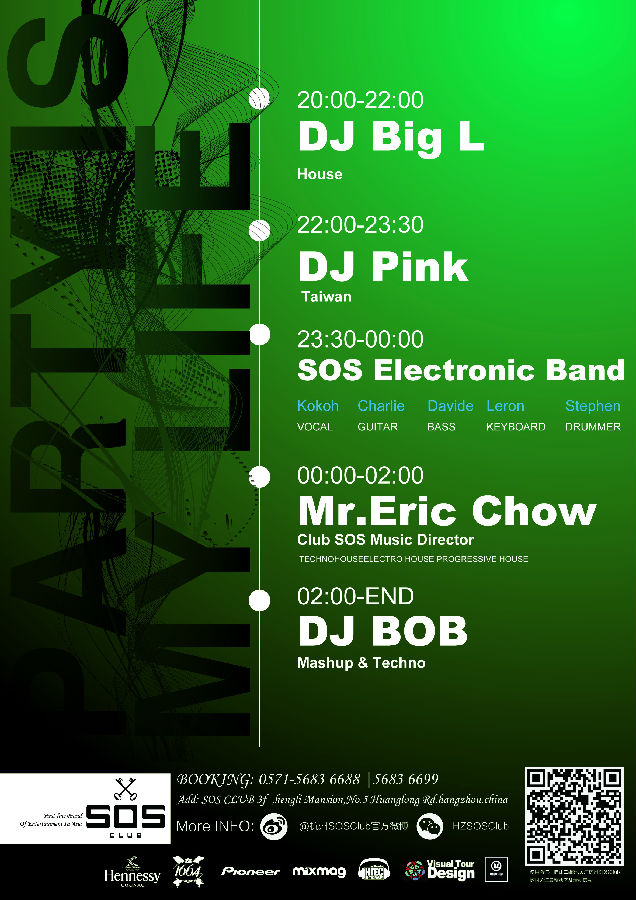 杭州SOSClub DJ SHOW