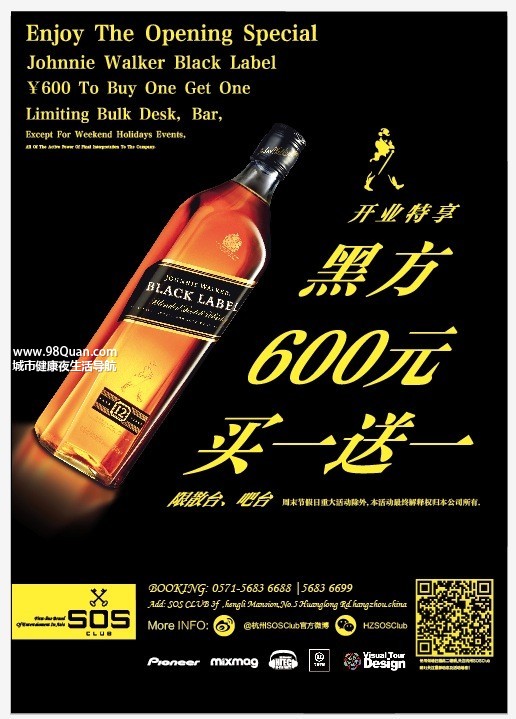 杭州SOS Club