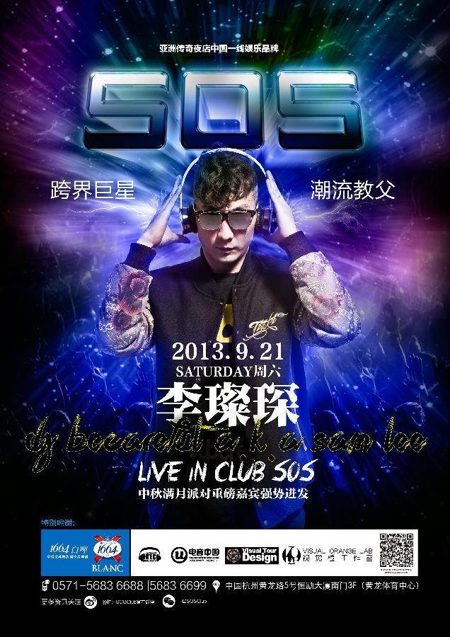李璨琛&SOS CLUB