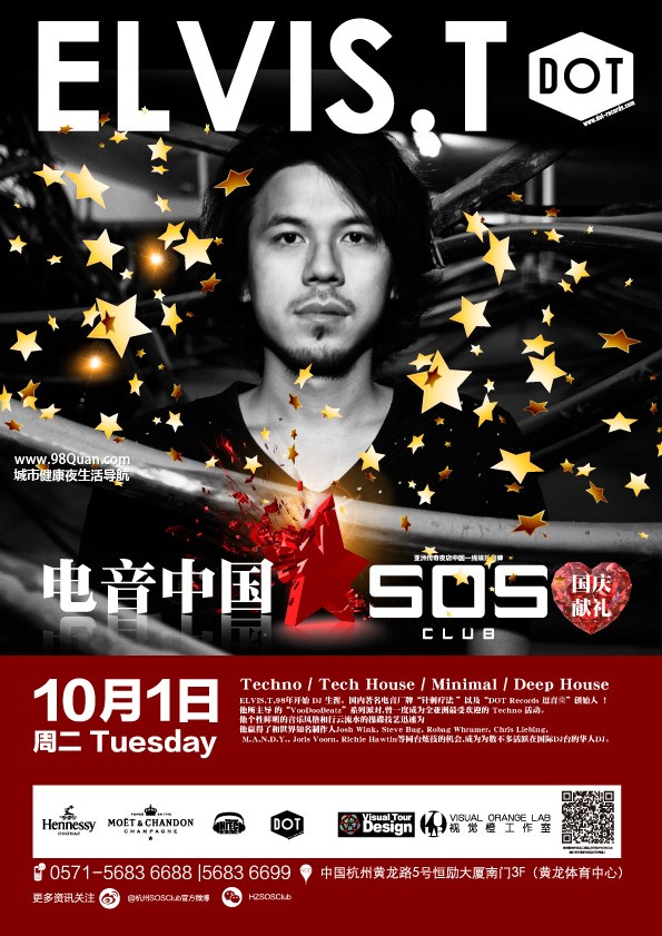 杭州SOS酒吧