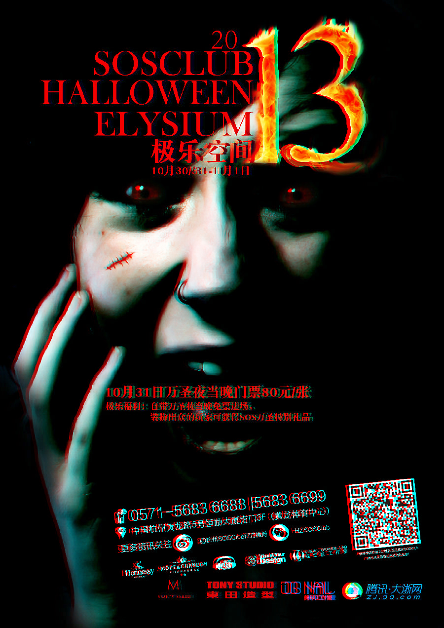 SOS HalloWeen极乐空间万圣大派对