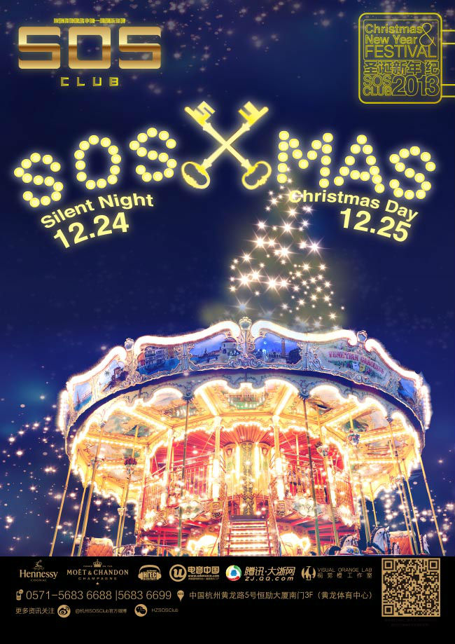 SOS CLUB圣诞新年纪，平安圣诞夜