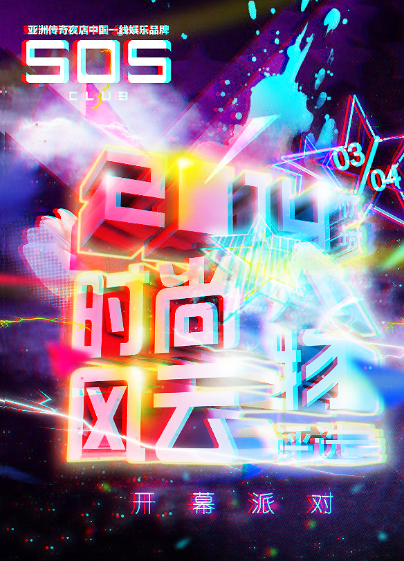 杭城时尚风云人物评选开幕PARTY