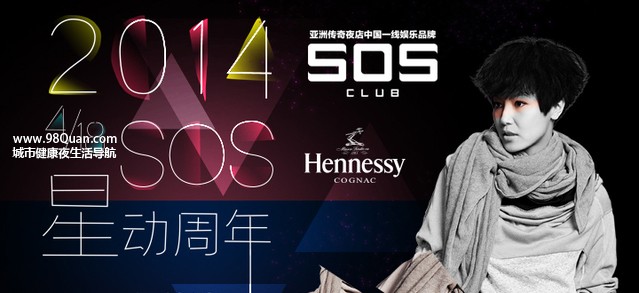 SOS酒吧4周年