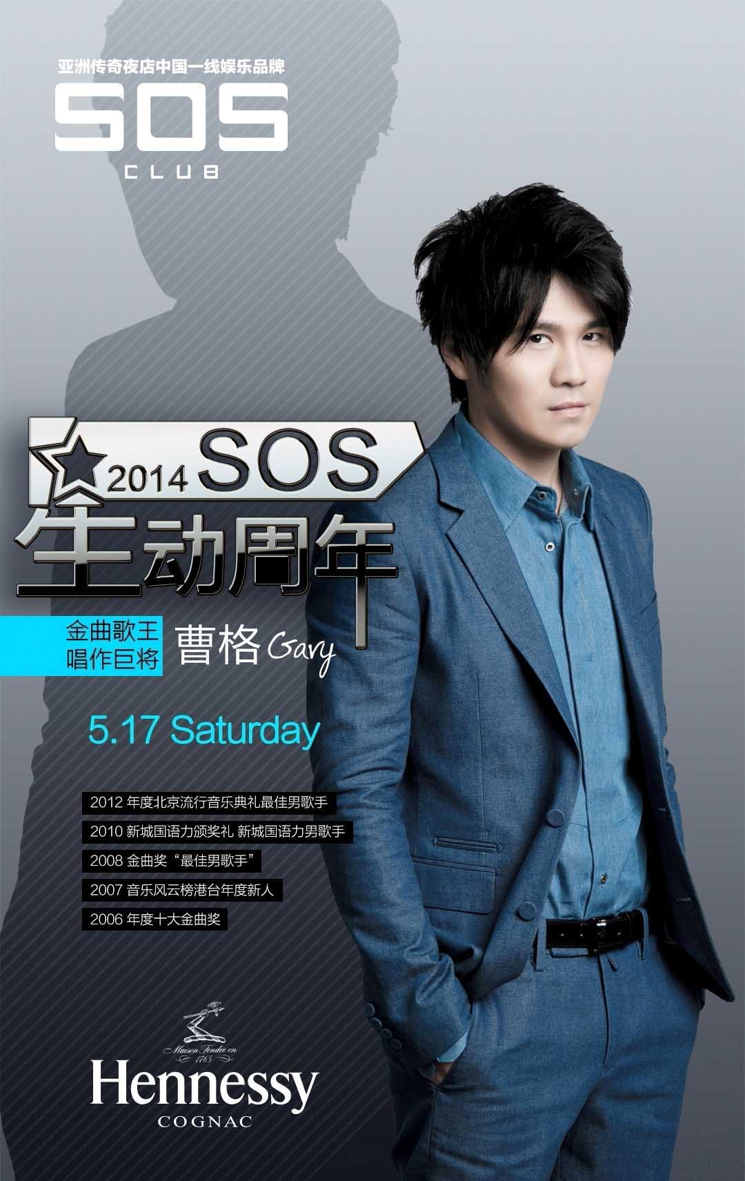 “群星耀周年”SOS星动周年，全明星阵容揭晓
