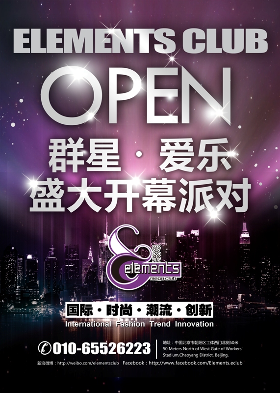 北京工体爱乐酒吧开幕派对