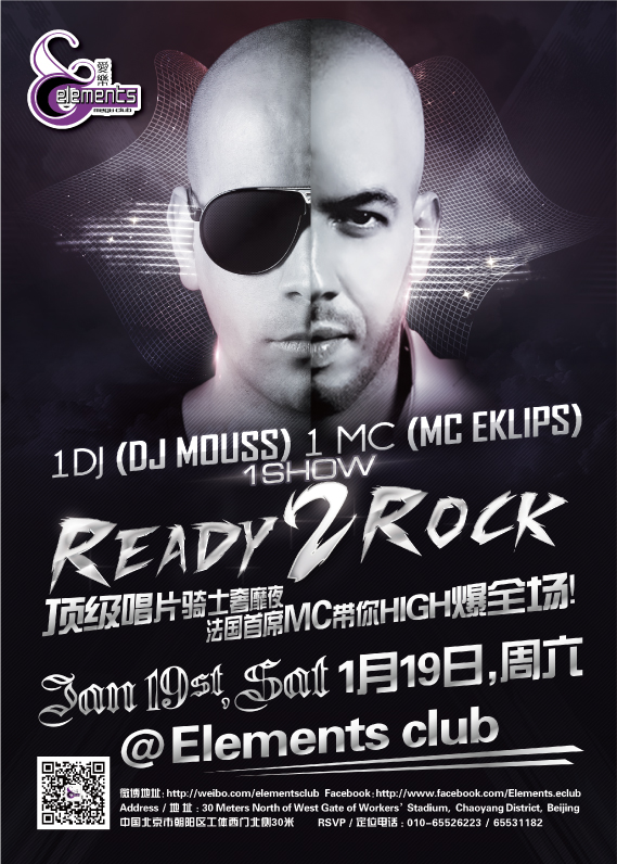 唱片骑士，法国首席MC引领潮流奢华之夜