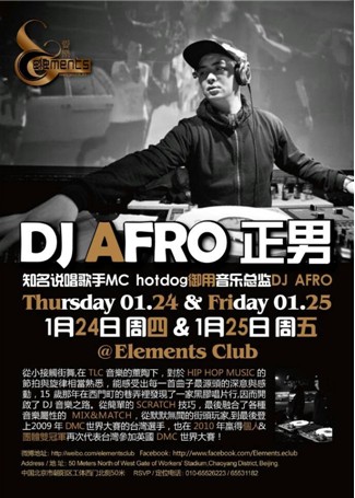 DJ AFRO正南空降爱乐(e)club