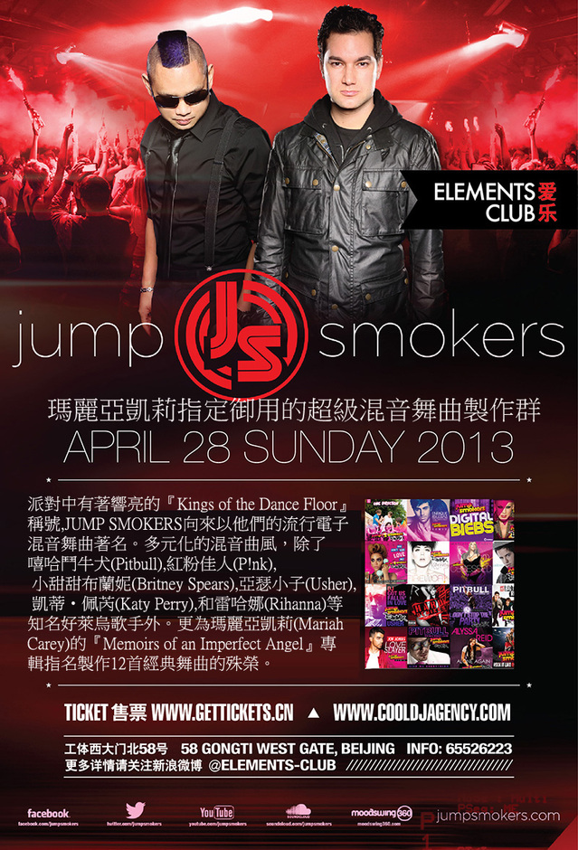 Jump Smokers潮袭北京爱乐club