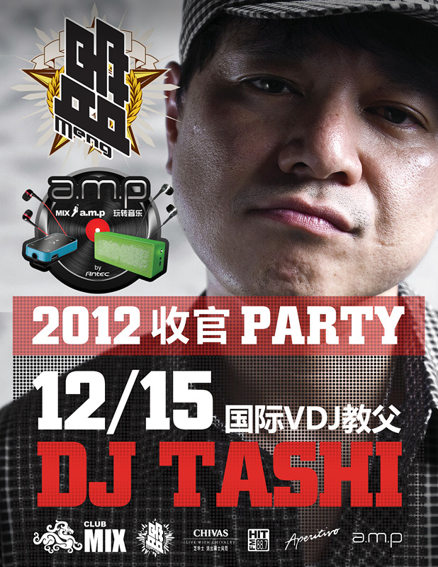 DMC冠军DJ TaShi再次登入Club MIX