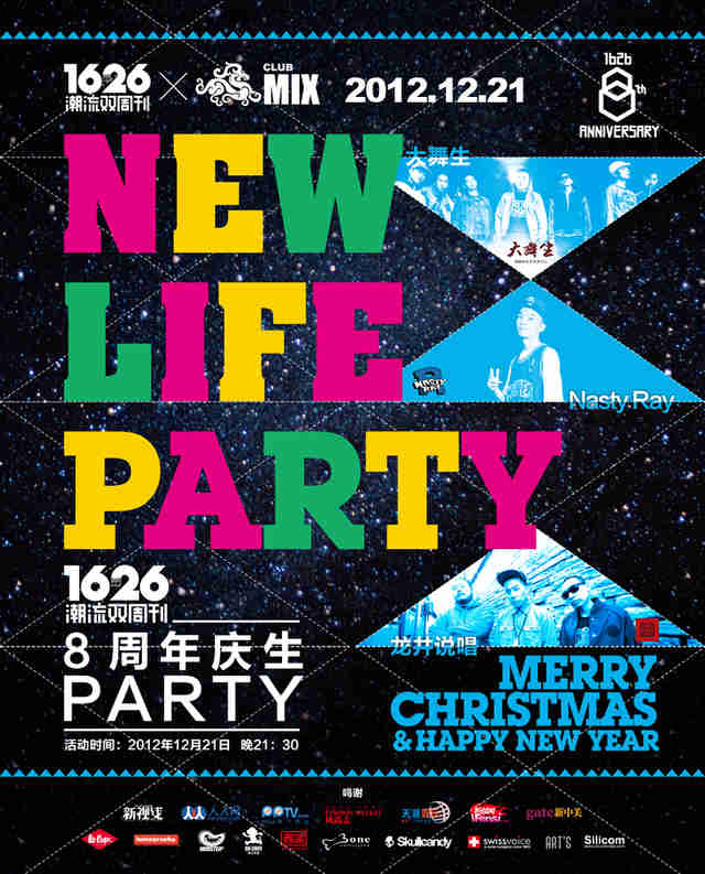CLUB MIX圣诞节狂欢帷幕