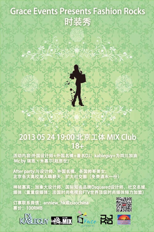 CLUB MIX时装秀