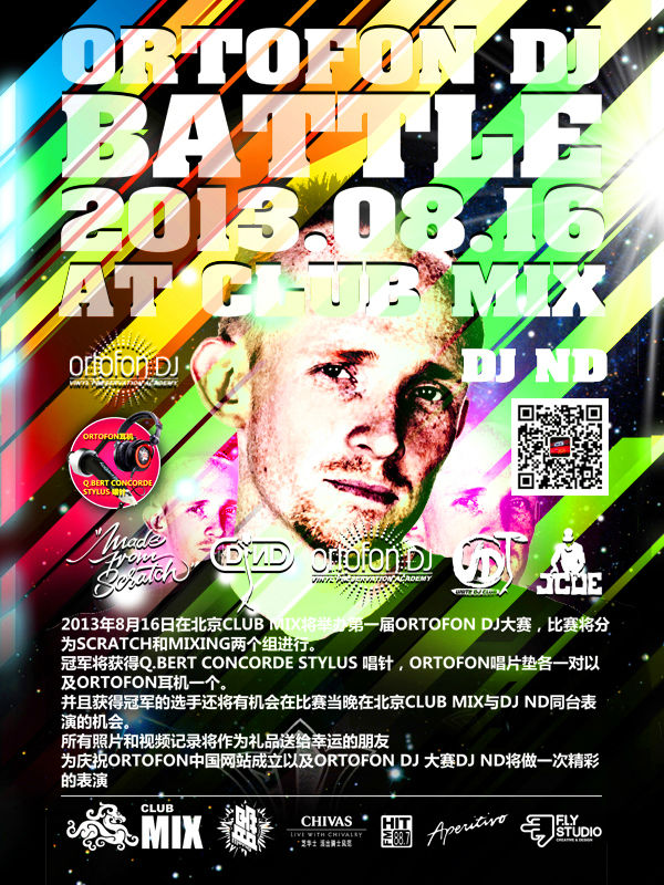 CLUB MIX第一届ORTOFON DJ大赛
