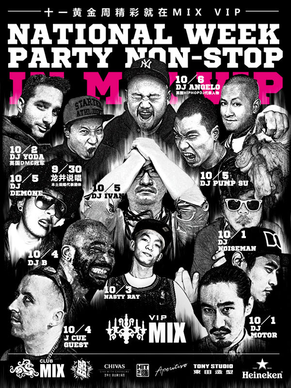 京城CLUB MIX十一黄金周巨献