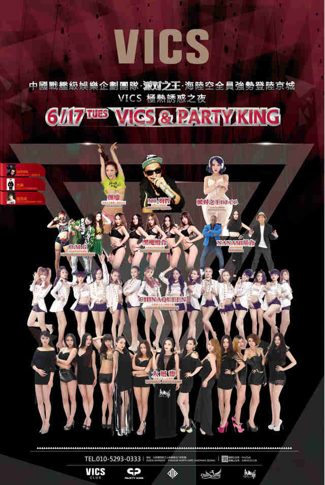 VICS CLUB极热诱惑之夜