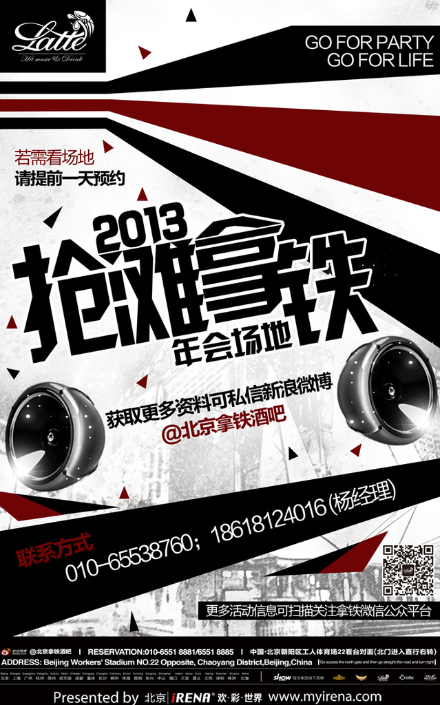 伊始年会场地“抢滩”北京拿铁