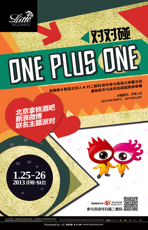 北京拿铁酒吧、新浪联名主题派对“对对碰”ONE PLUS ONE