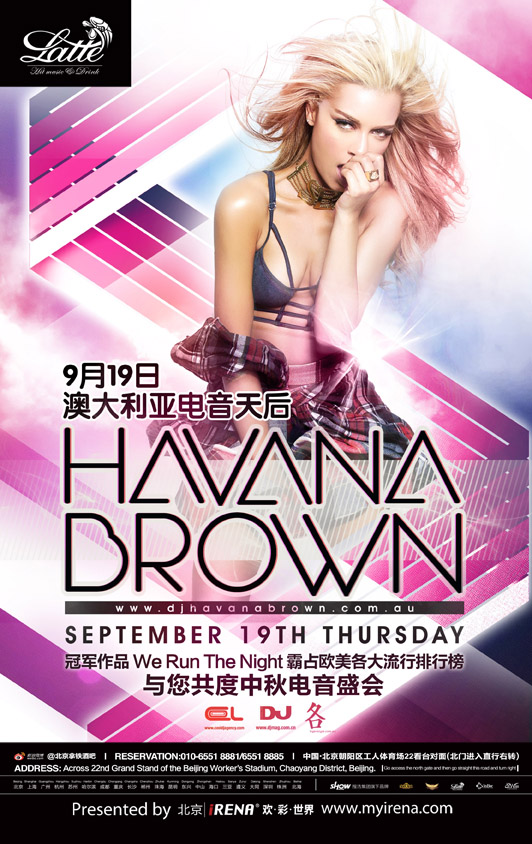 澳洲电音天后Havana Brown与您共度中秋盛会