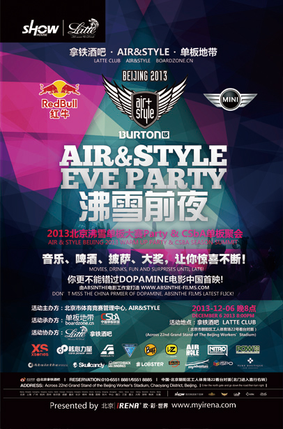 沸雪之夜，2013Air&Style预热派对