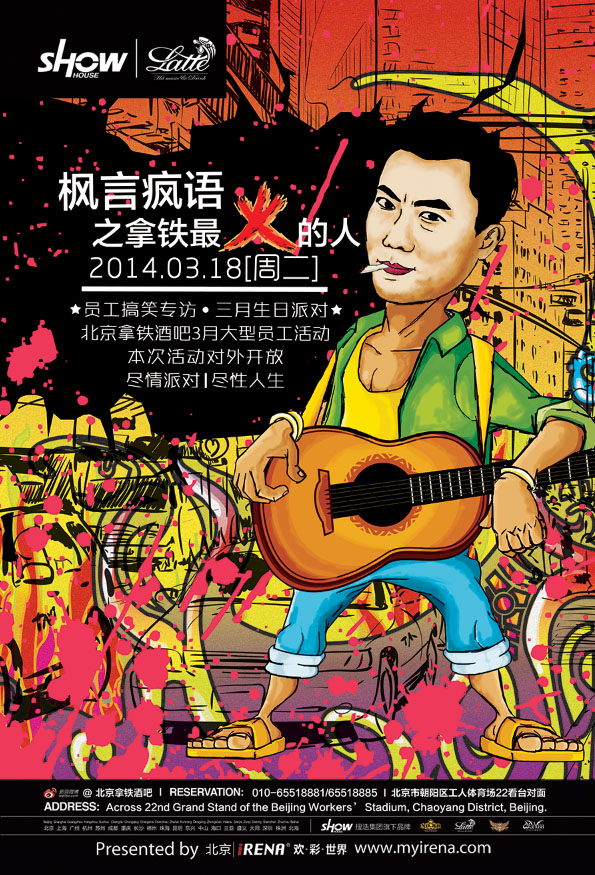 认识拿铁最火的人，说话艺术之“枫言疯语”