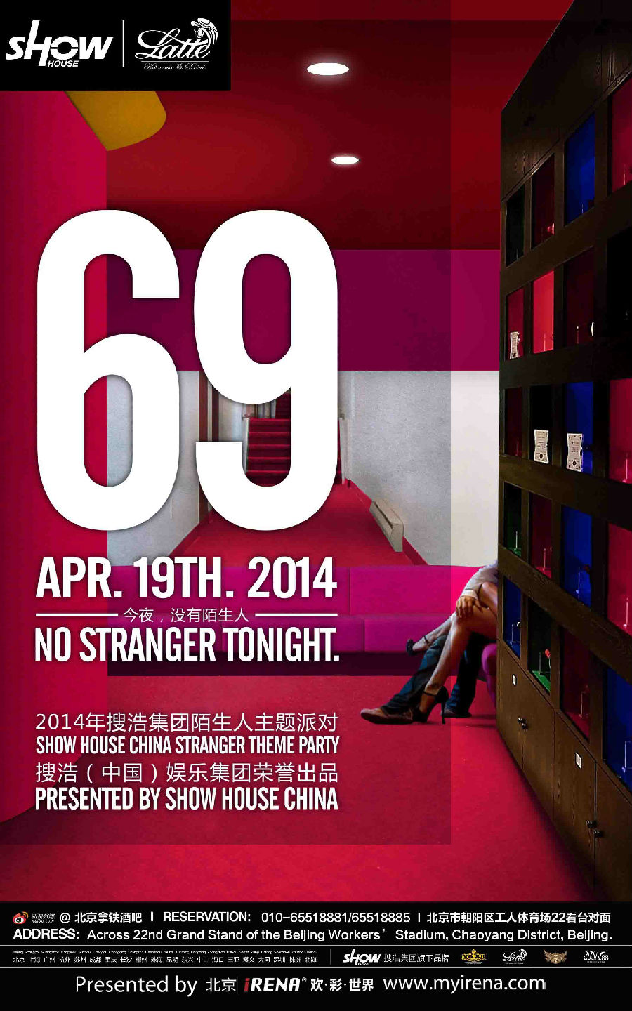 69派对，夜晚，没有陌生人