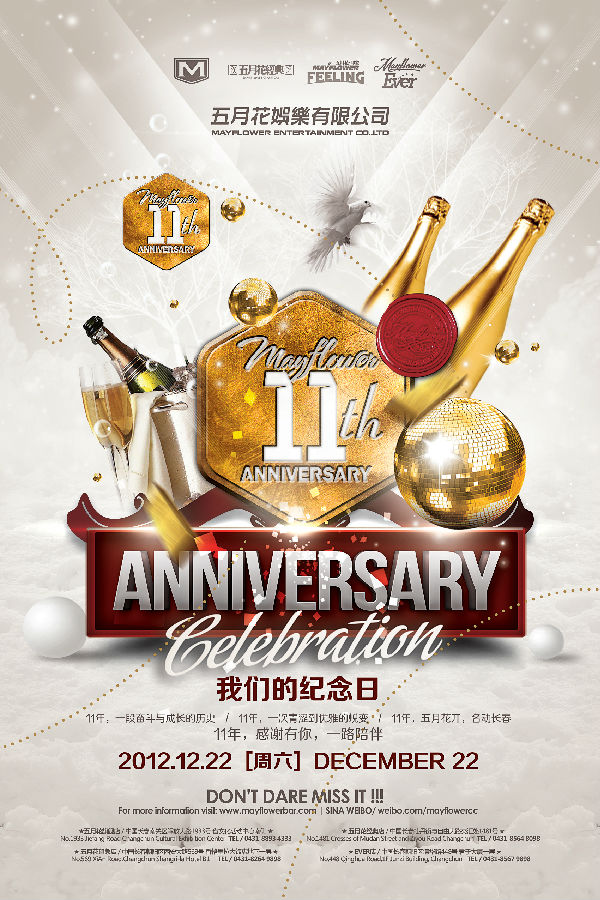 我们的纪念日