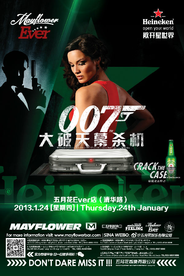 007天幕危机之夜