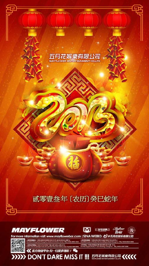 小龙纳福灵蛇迎春