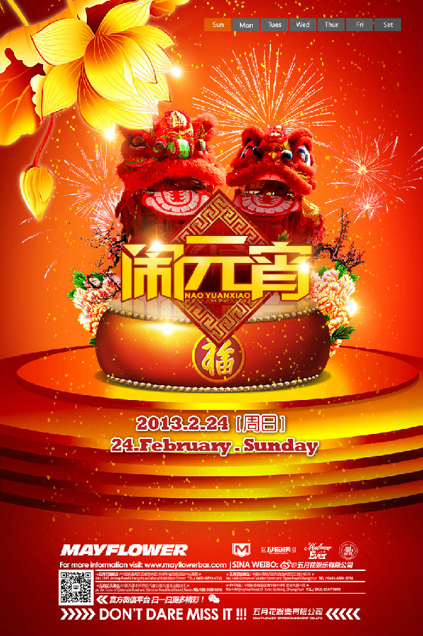 欢欢喜喜闹元宵