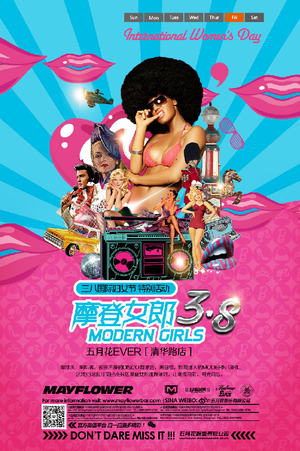 EVER店，摩登女郎