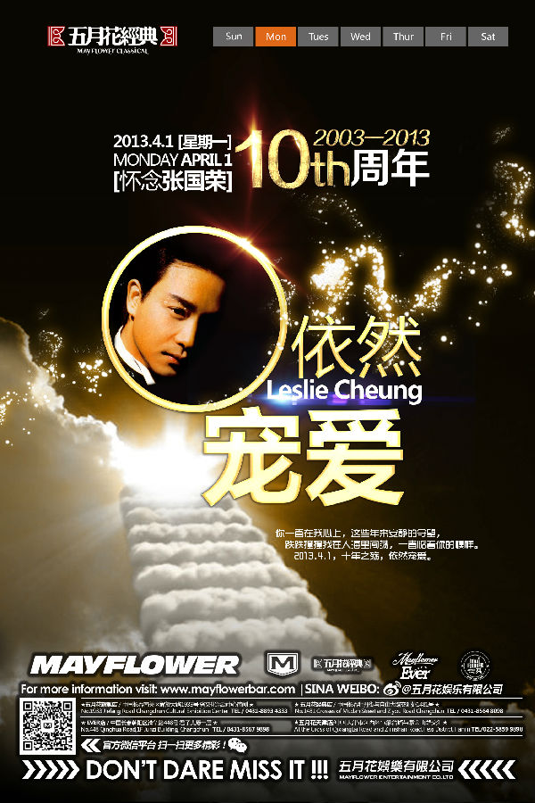 依然宠爱，10周年献礼