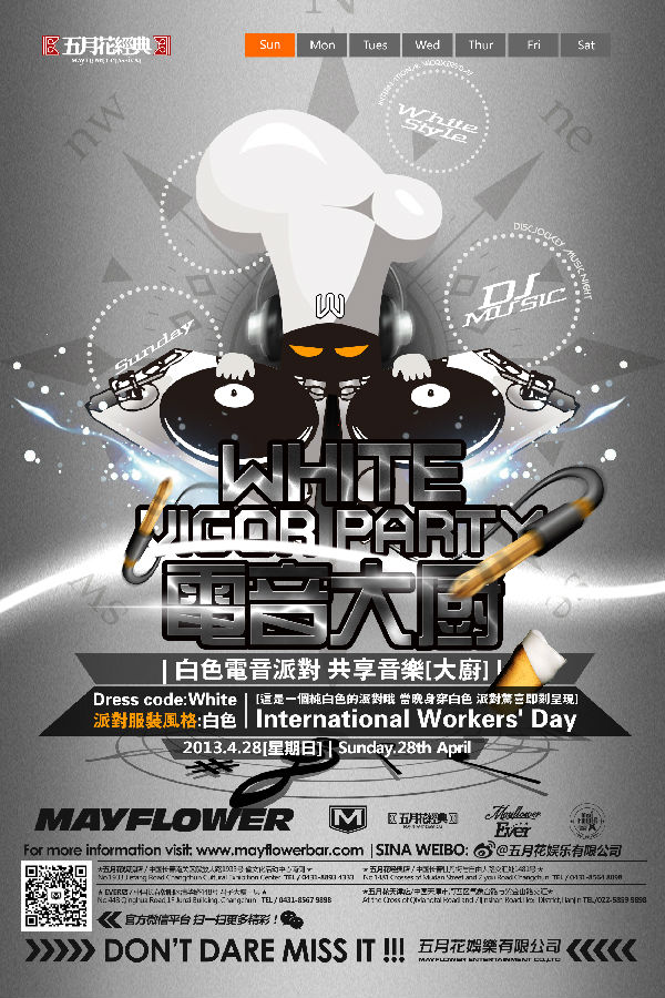 白色DJ派对，电音大厨