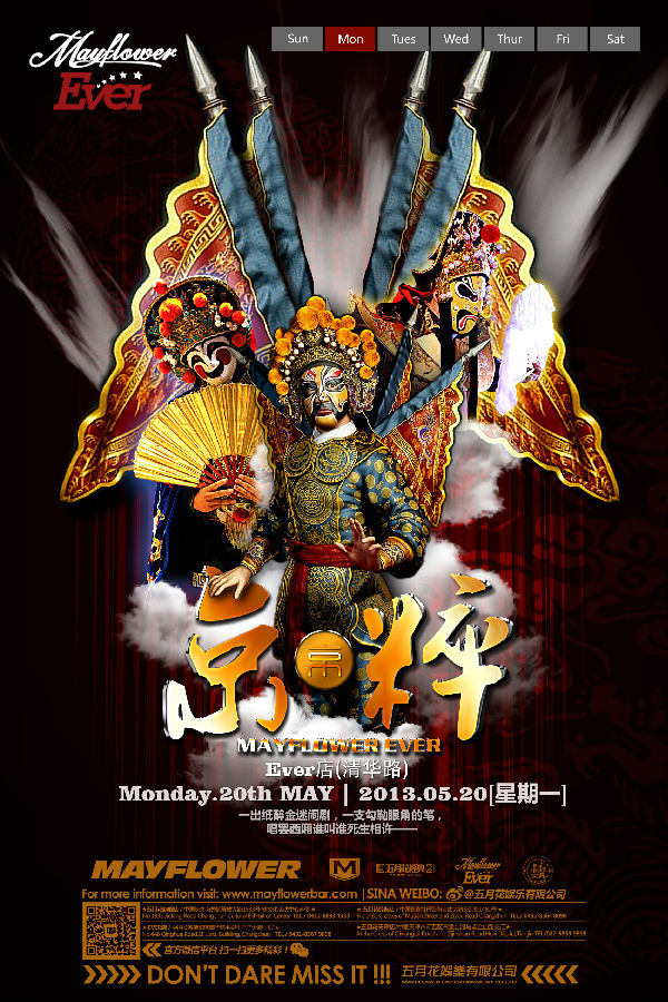 5.20Ever店 五月花"京粹"再袭