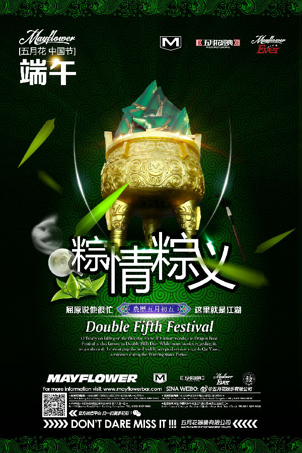 端午，粽情粽义