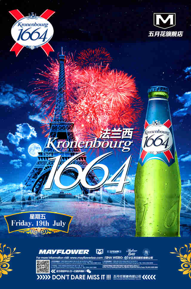 旗舰店，法兰西1664之夜