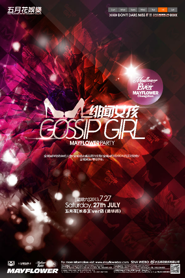 Gossip Girl绯闻女孩