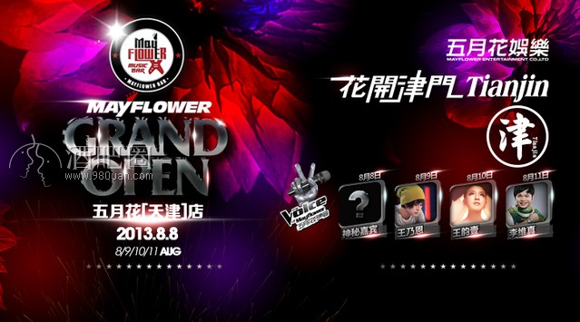 五月花酒吧