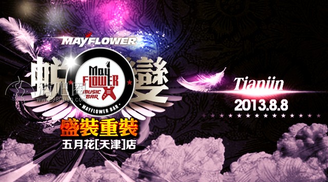 五月花酒吧