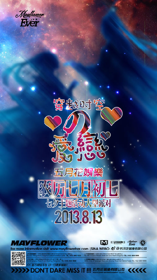 七夕Ever店(清华路)