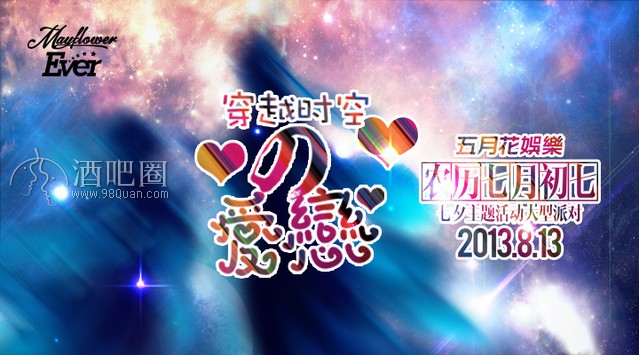 五月花酒吧