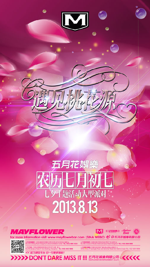 七夕旗舰店(解放大路)