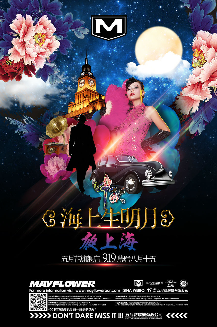 花之中秋，海上生明月