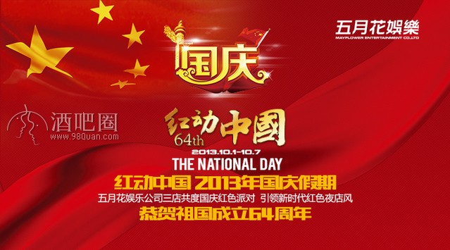 红动中国，假日临近
