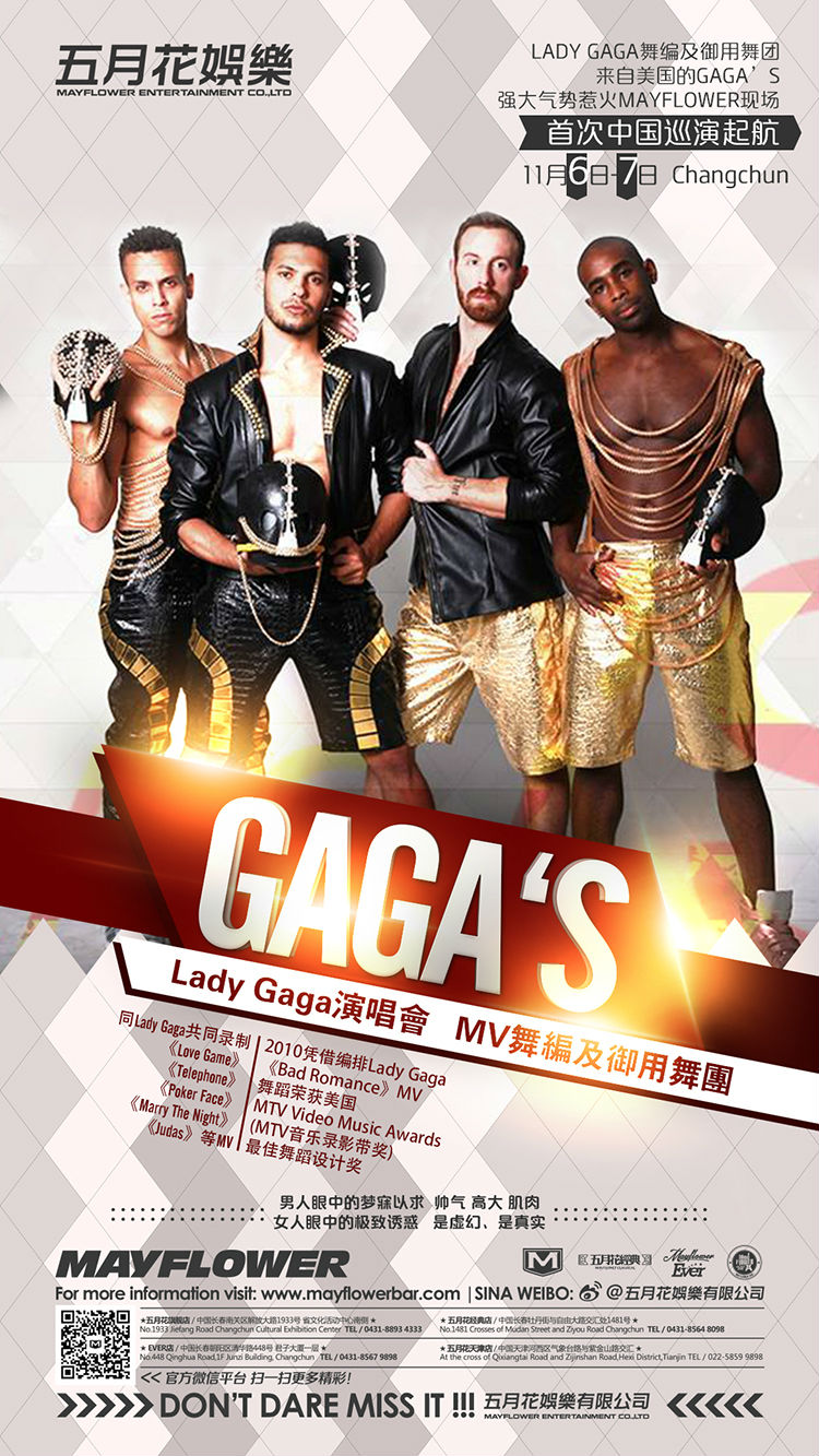 LADY GAGA御用舞团空降五月花