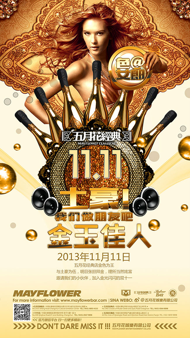 经典店“金”玉佳人!土豪，我们做朋友吧
