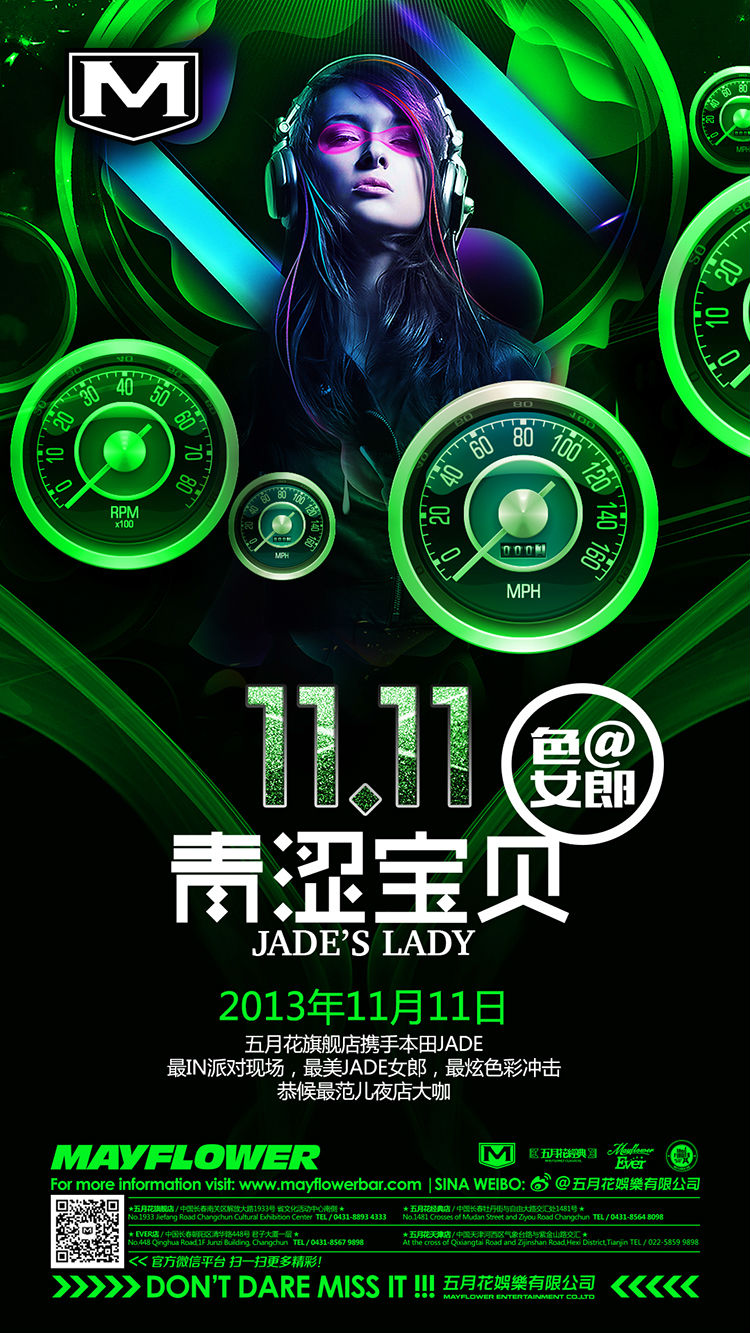 “青”涩宝贝 JADE‘S LADY大赏