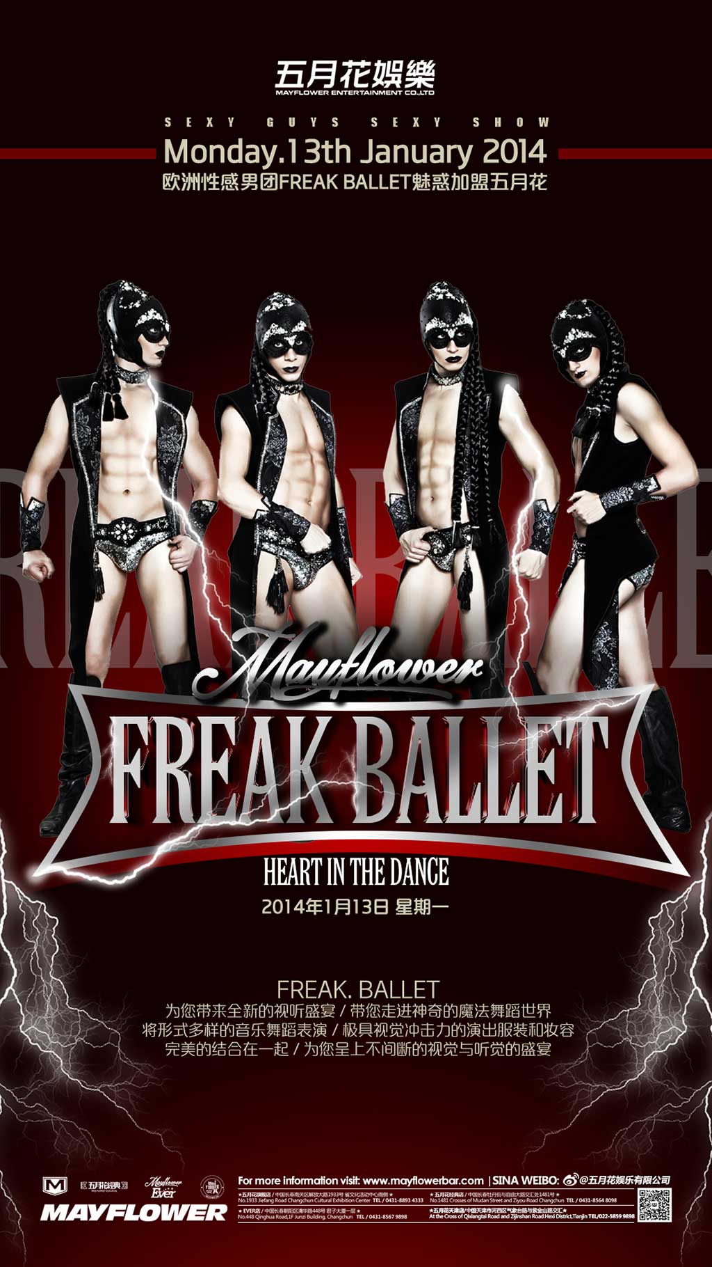 欧洲性感男团FREAK BALLET强势登陆五月花