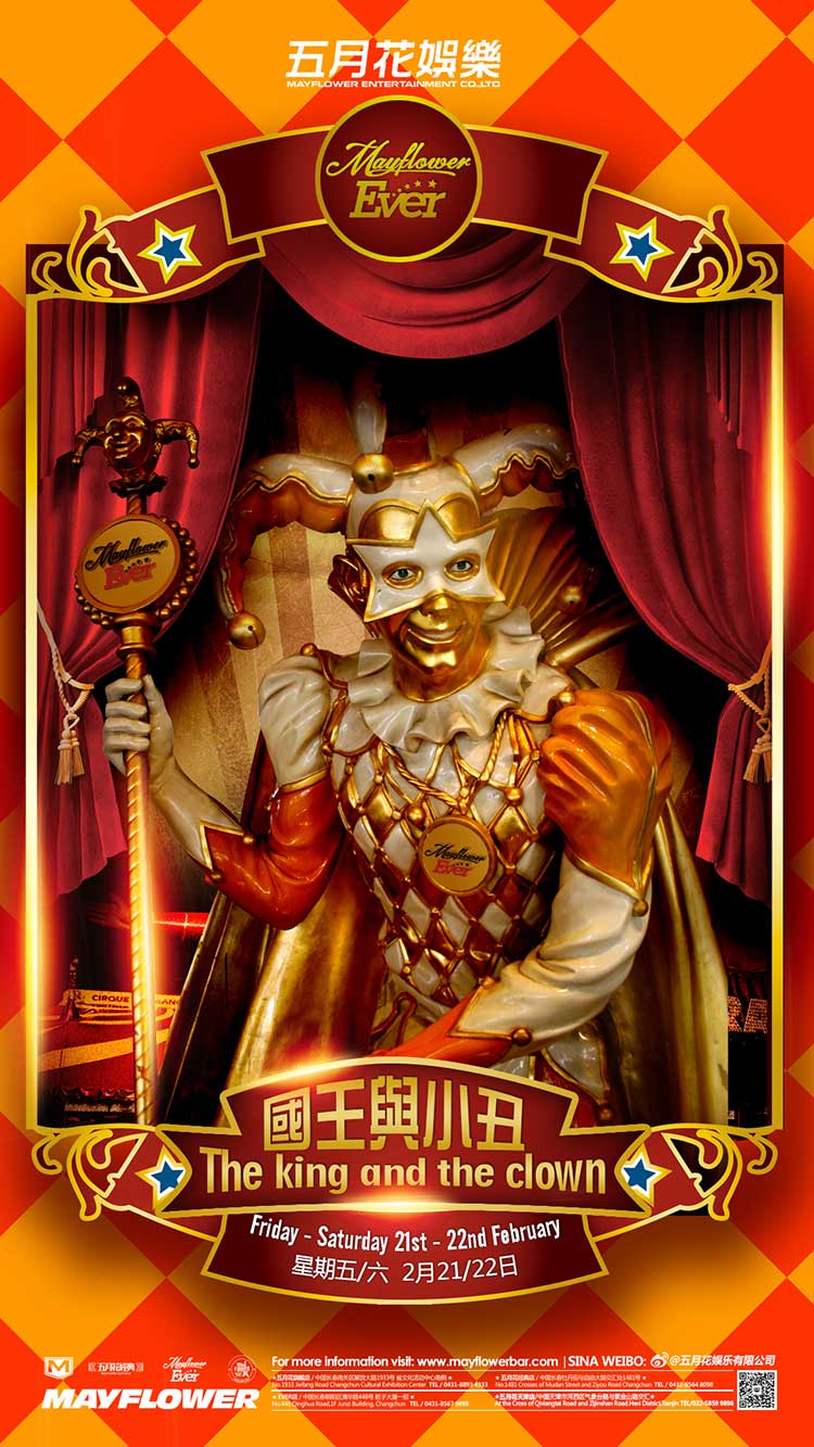 Ever店,国王与小丑