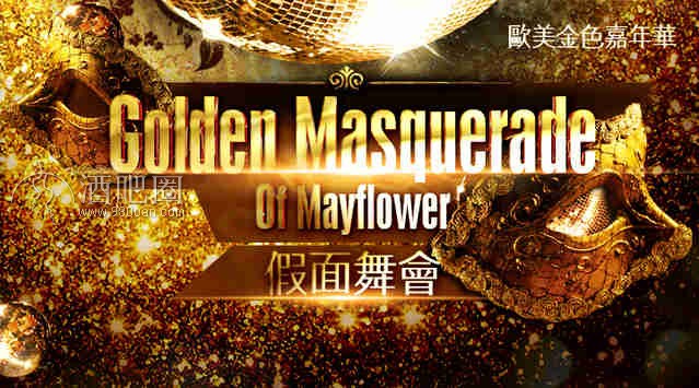 五月花娱乐有限公司