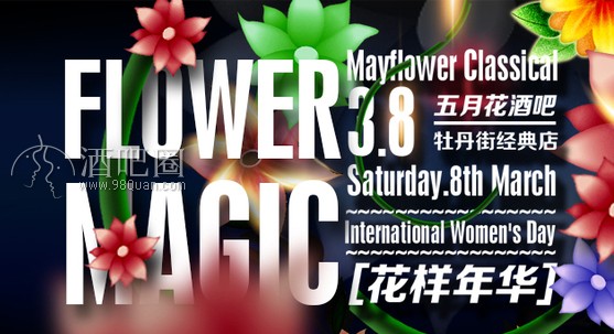 五月花经典店
